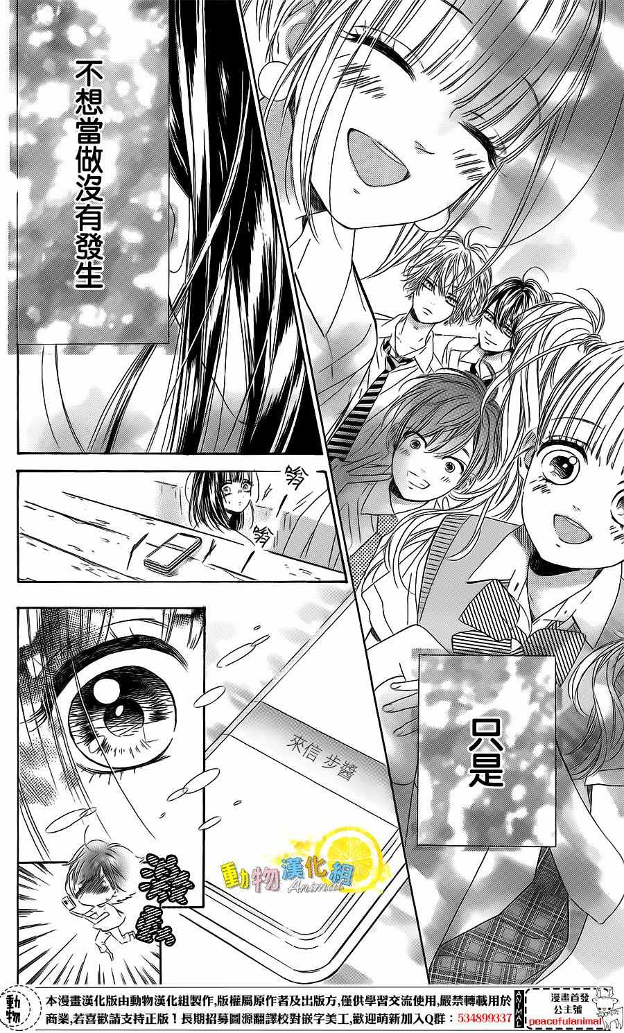 《蜂蜜柠檬碳酸水》漫画最新章节第20话免费下拉式在线观看章节第【21】张图片