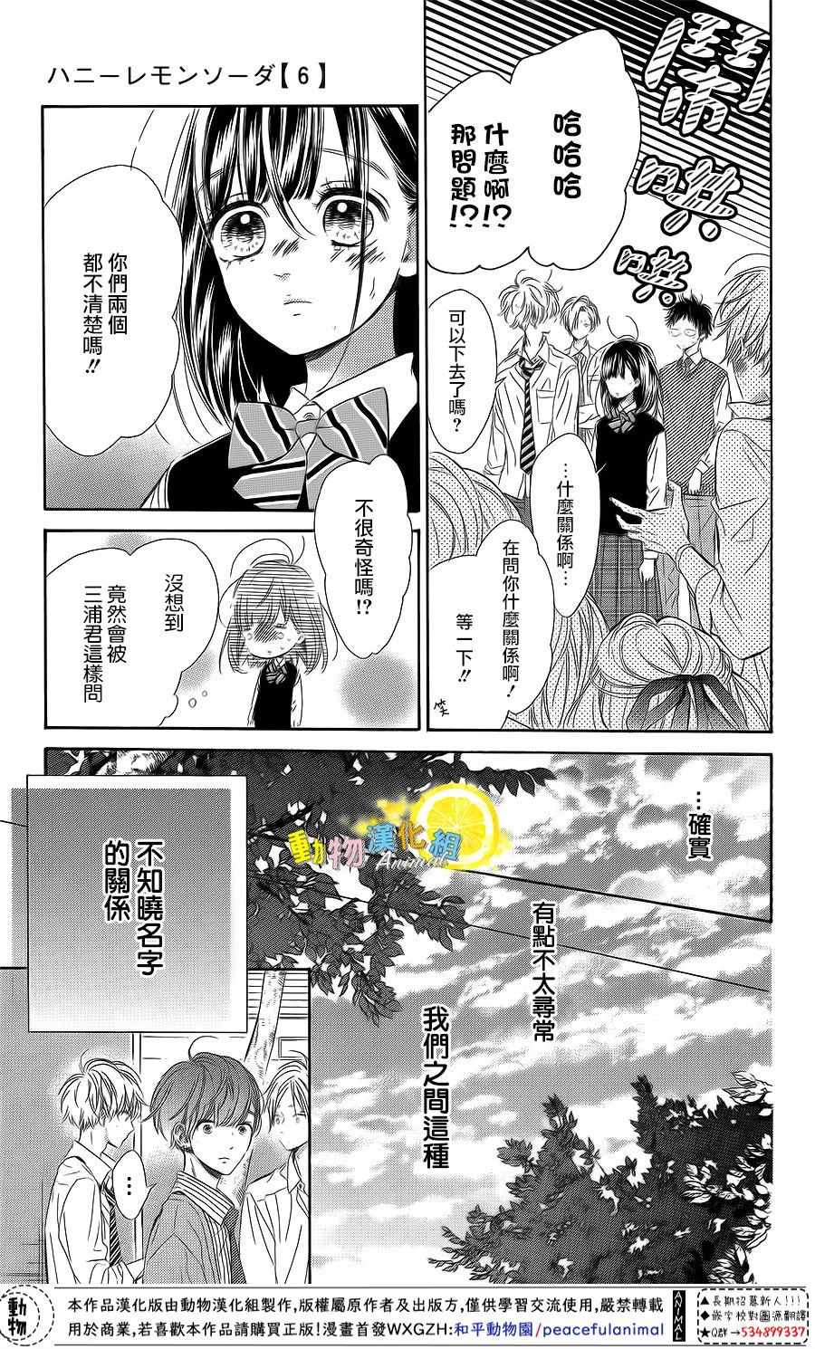 《蜂蜜柠檬碳酸水》漫画最新章节第24话免费下拉式在线观看章节第【9】张图片