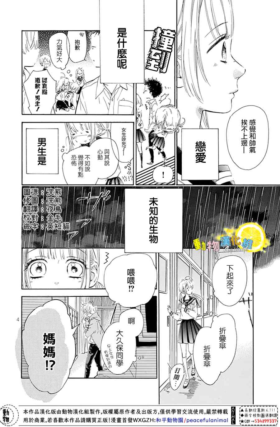 《蜂蜜柠檬碳酸水》漫画最新章节番外02免费下拉式在线观看章节第【4】张图片