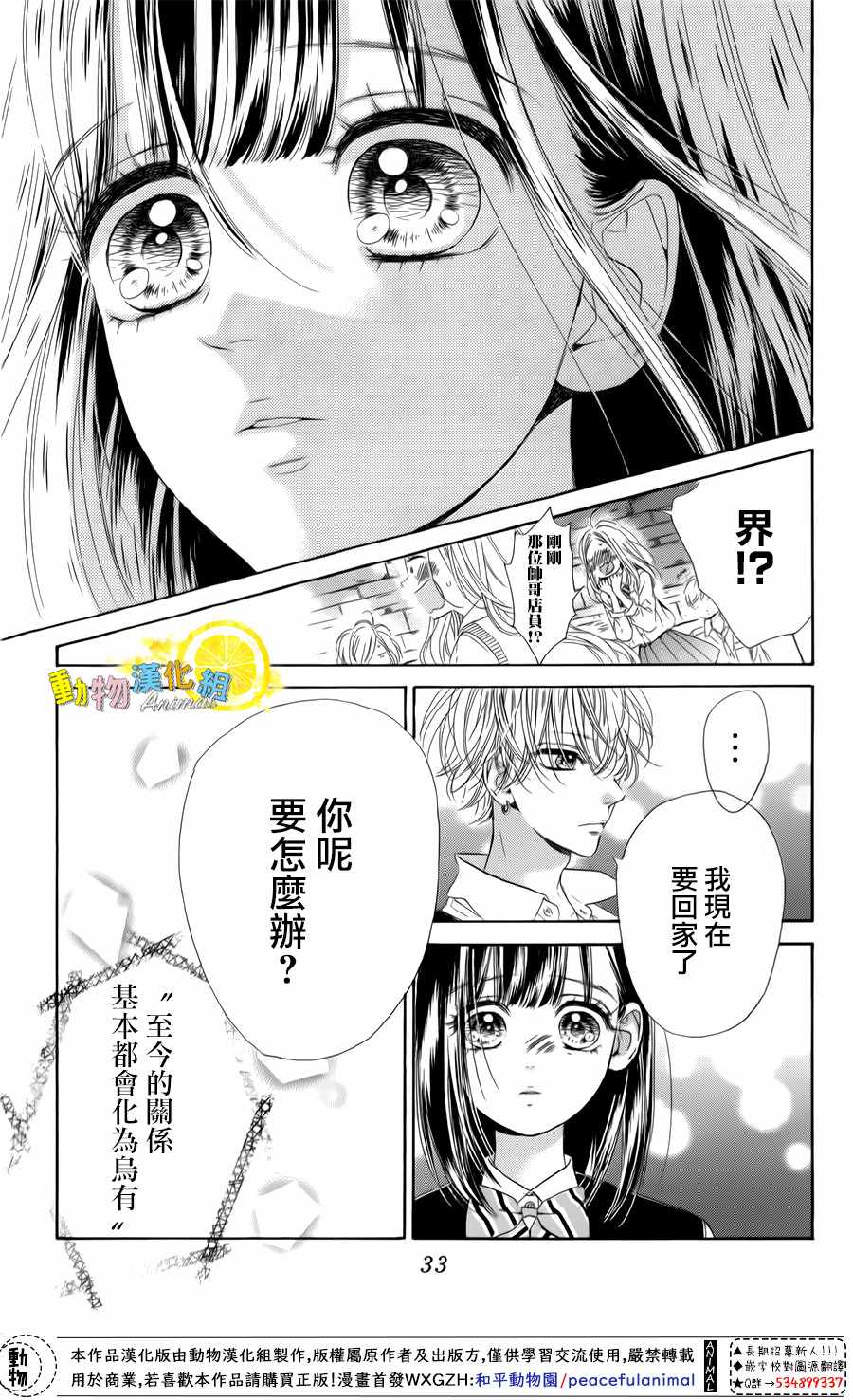 《蜂蜜柠檬碳酸水》漫画最新章节第25话免费下拉式在线观看章节第【34】张图片