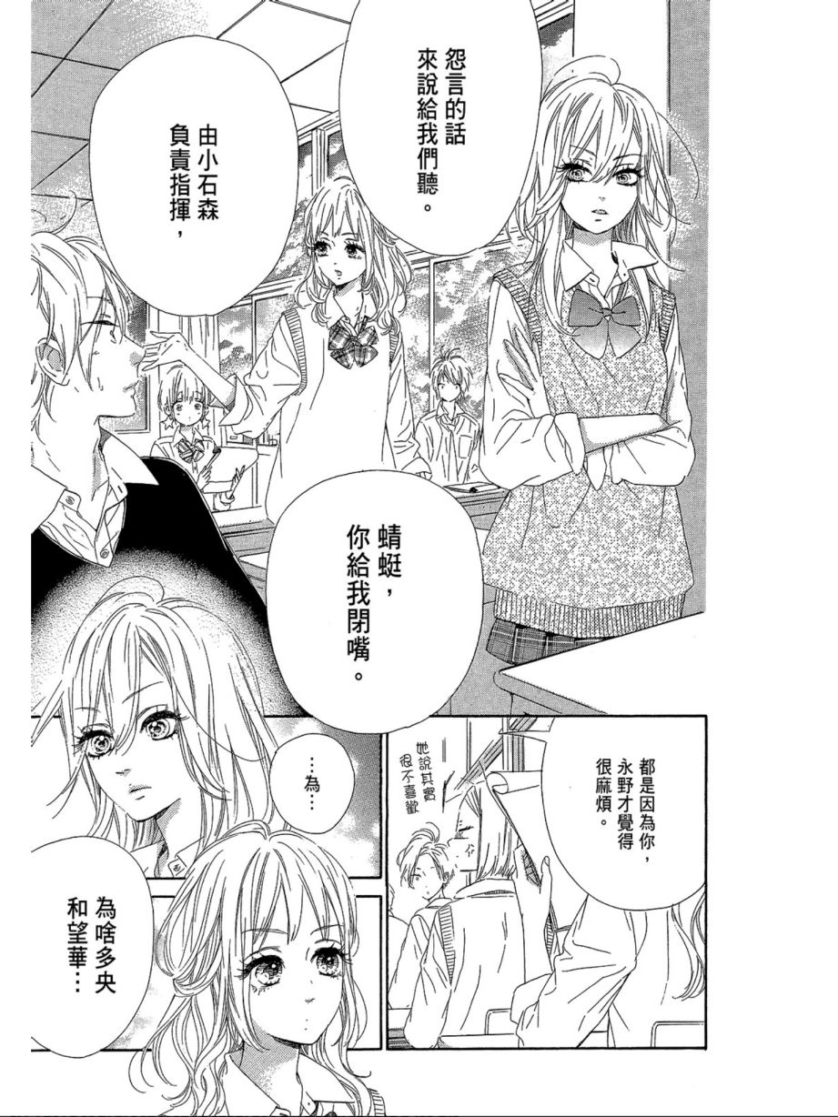 《蜂蜜柠檬碳酸水》漫画最新章节第3卷免费下拉式在线观看章节第【133】张图片