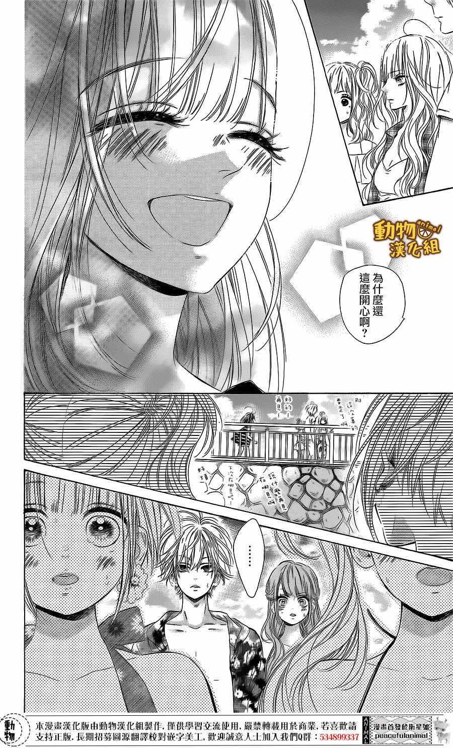 《蜂蜜柠檬碳酸水》漫画最新章节第17话免费下拉式在线观看章节第【29】张图片