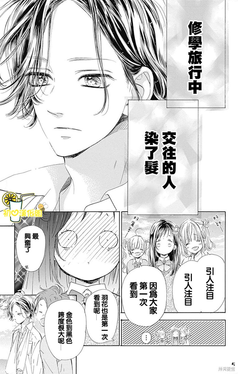 《蜂蜜柠檬碳酸水》漫画最新章节第60话免费下拉式在线观看章节第【5】张图片