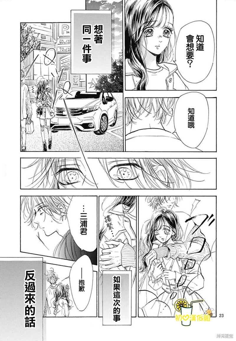 《蜂蜜柠檬碳酸水》漫画最新章节第74话免费下拉式在线观看章节第【25】张图片