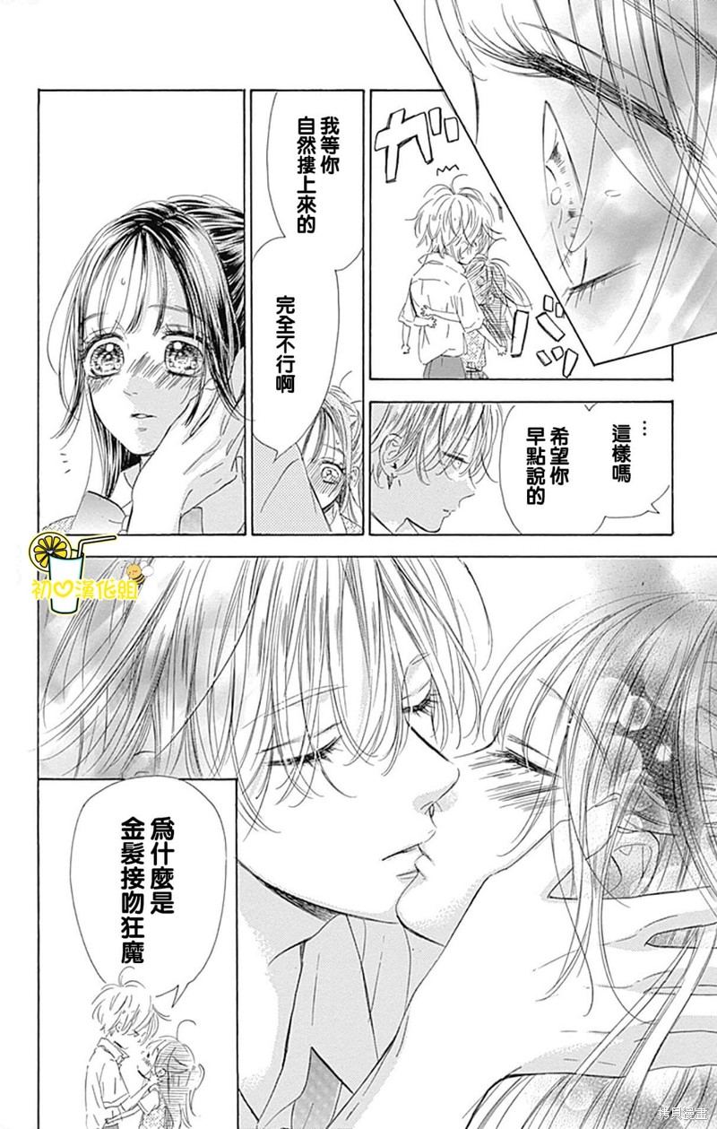 《蜂蜜柠檬碳酸水》漫画最新章节第70话免费下拉式在线观看章节第【30】张图片