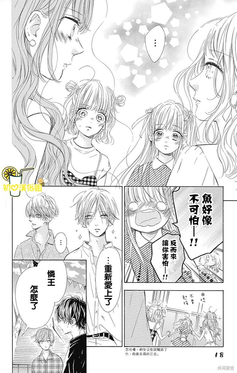 《蜂蜜柠檬碳酸水》漫画最新章节第64话免费下拉式在线观看章节第【18】张图片