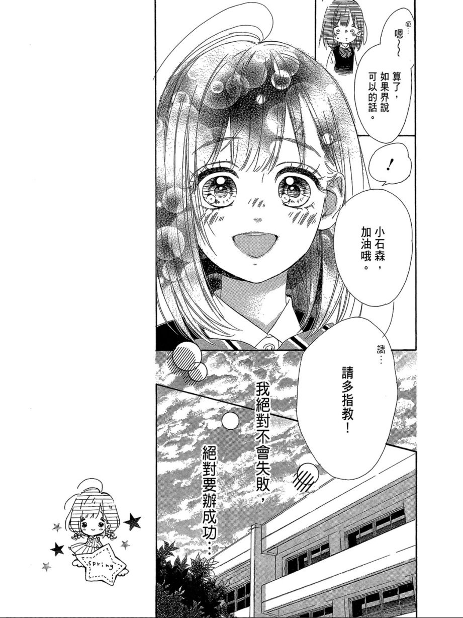 《蜂蜜柠檬碳酸水》漫画最新章节第3卷免费下拉式在线观看章节第【95】张图片