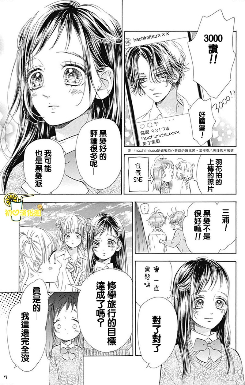 《蜂蜜柠檬碳酸水》漫画最新章节第60话免费下拉式在线观看章节第【7】张图片