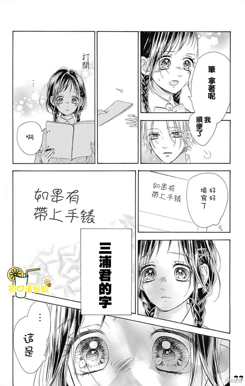 《蜂蜜柠檬碳酸水》漫画最新章节第57话免费下拉式在线观看章节第【22】张图片