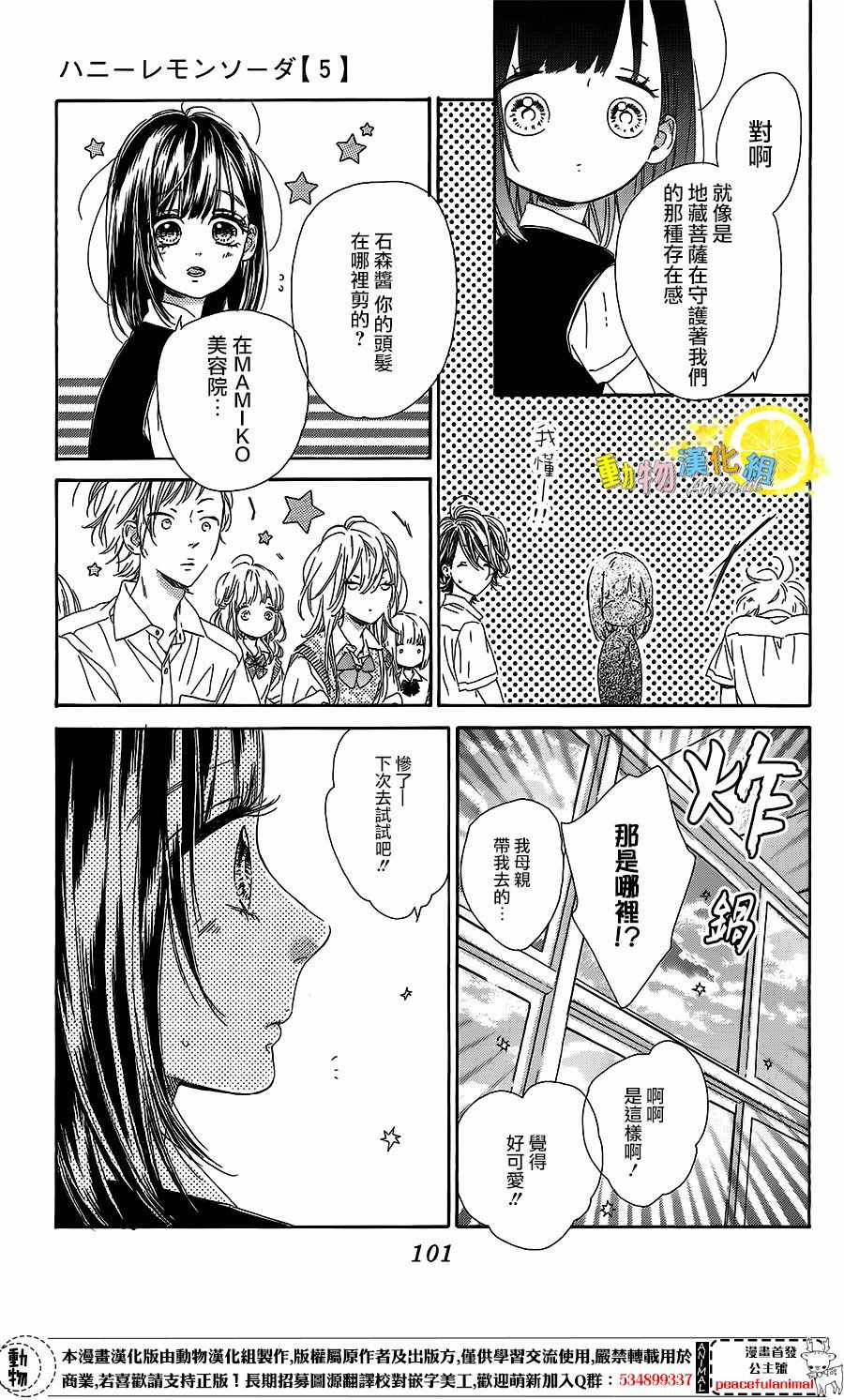 《蜂蜜柠檬碳酸水》漫画最新章节第19话免费下拉式在线观看章节第【13】张图片