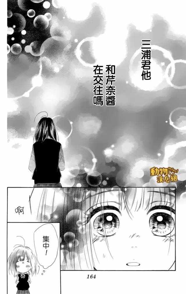 《蜂蜜柠檬碳酸水》漫画最新章节第12话免费下拉式在线观看章节第【36】张图片