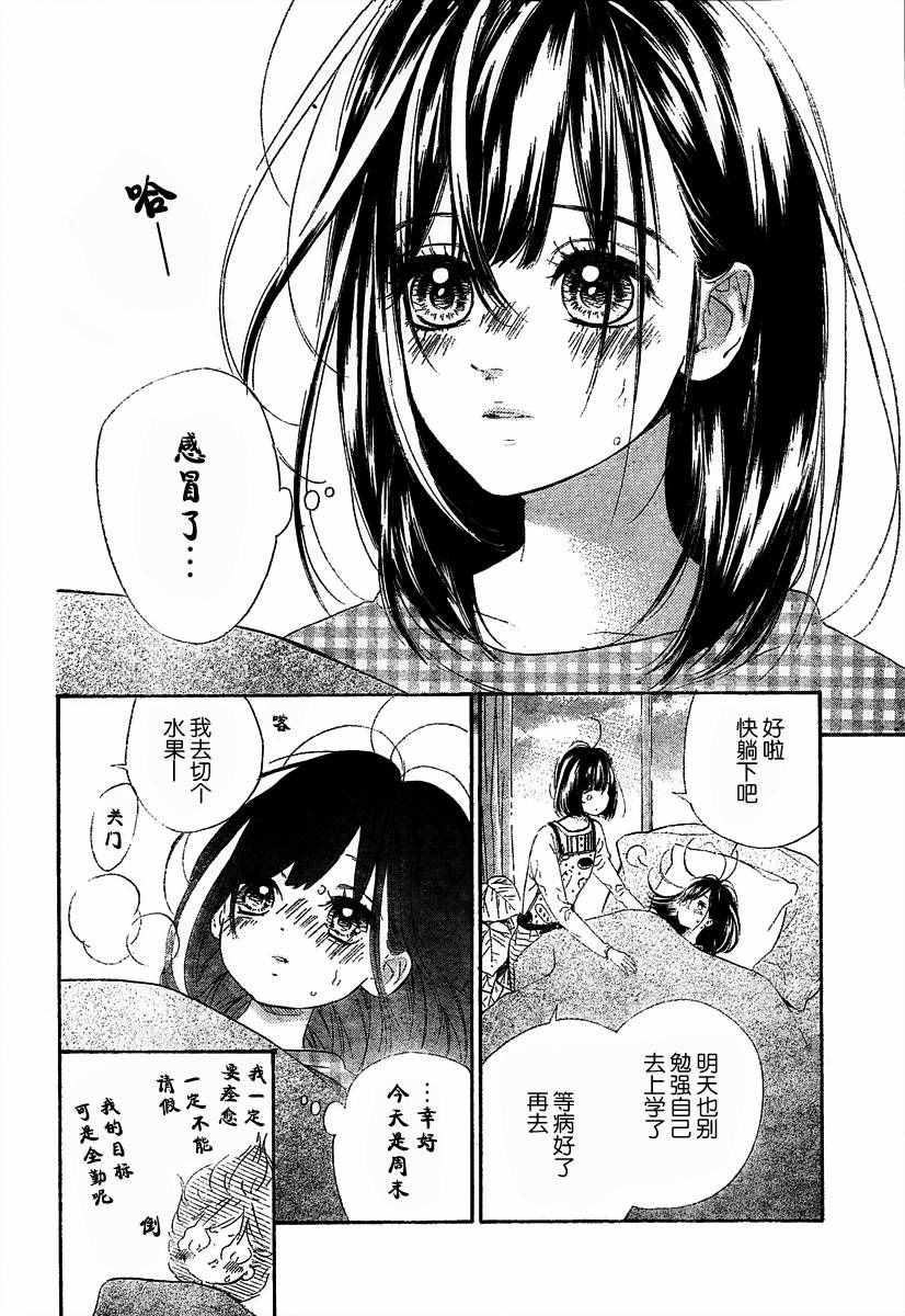 《蜂蜜柠檬碳酸水》漫画最新章节第7话免费下拉式在线观看章节第【4】张图片