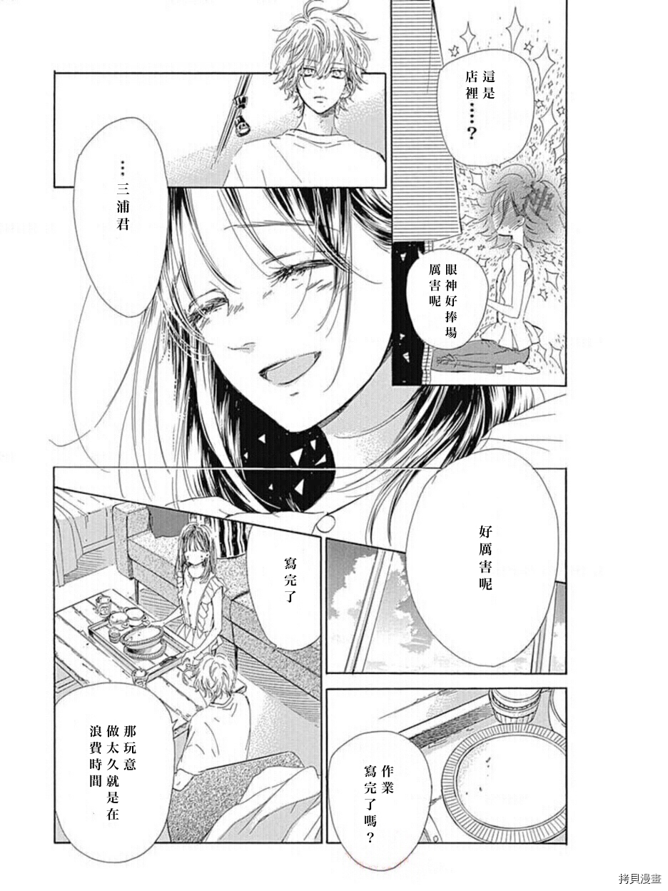 《蜂蜜柠檬碳酸水》漫画最新章节第44话 试看版免费下拉式在线观看章节第【24】张图片