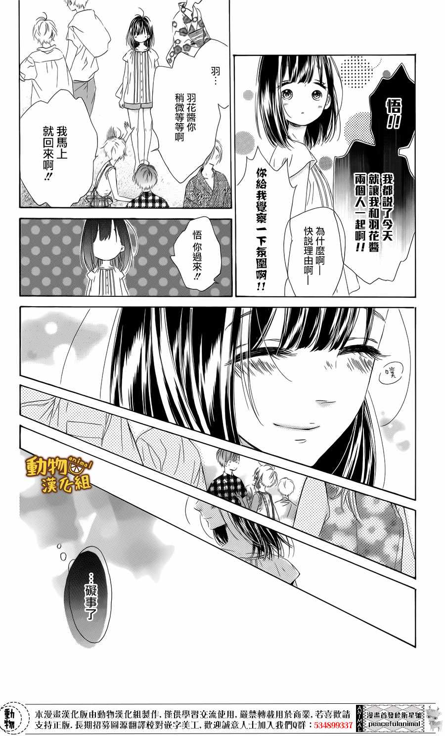 《蜂蜜柠檬碳酸水》漫画最新章节第16话免费下拉式在线观看章节第【24】张图片