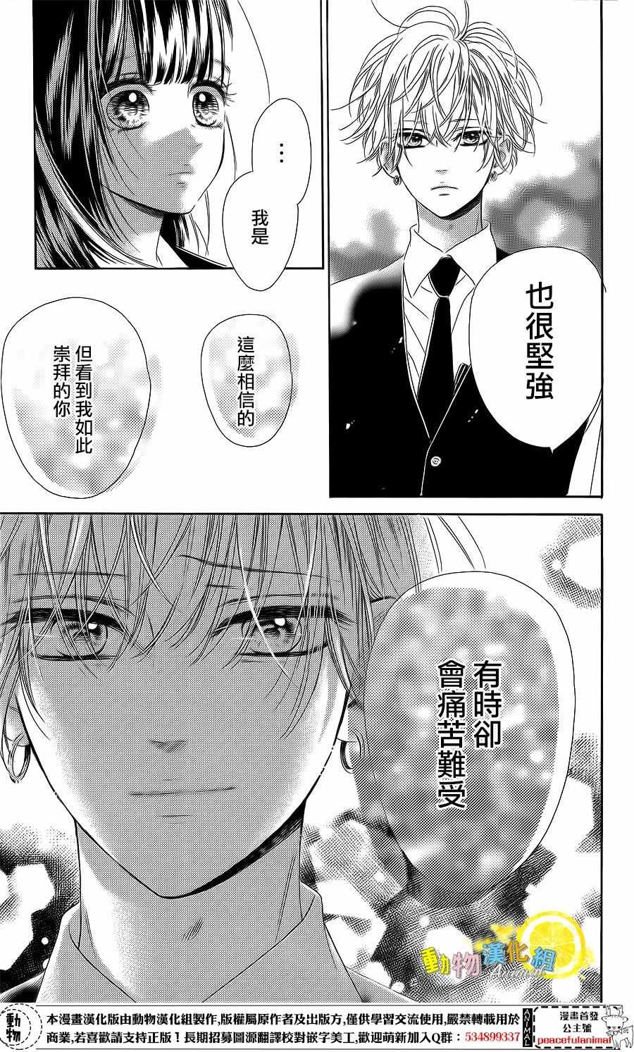 《蜂蜜柠檬碳酸水》漫画最新章节第23话免费下拉式在线观看章节第【35】张图片