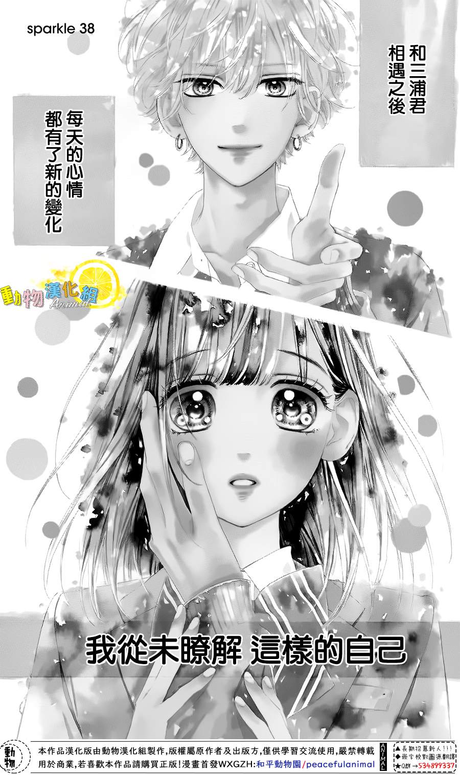 《蜂蜜柠檬碳酸水》漫画最新章节第38话免费下拉式在线观看章节第【1】张图片