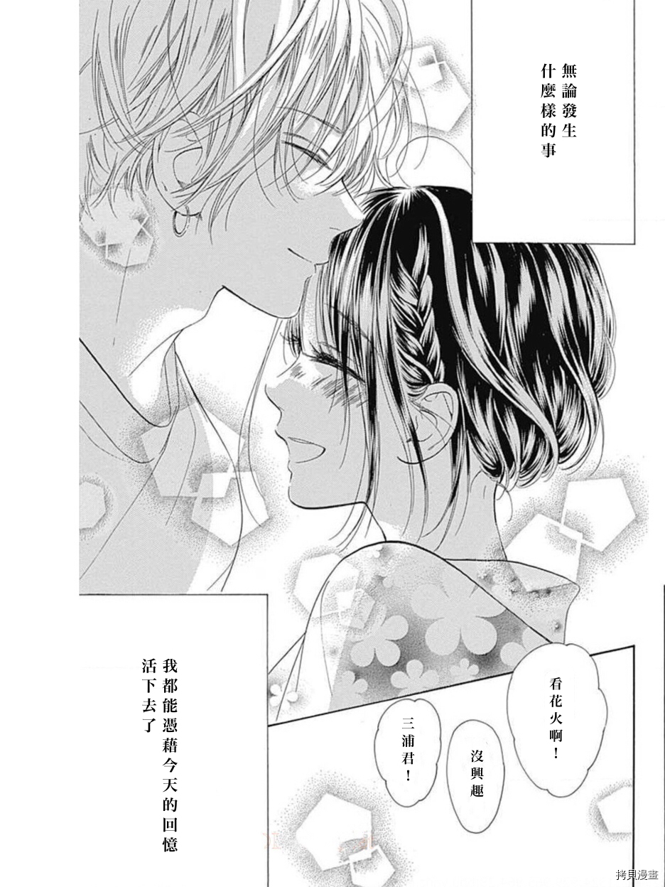 《蜂蜜柠檬碳酸水》漫画最新章节第45话 试看版免费下拉式在线观看章节第【36】张图片