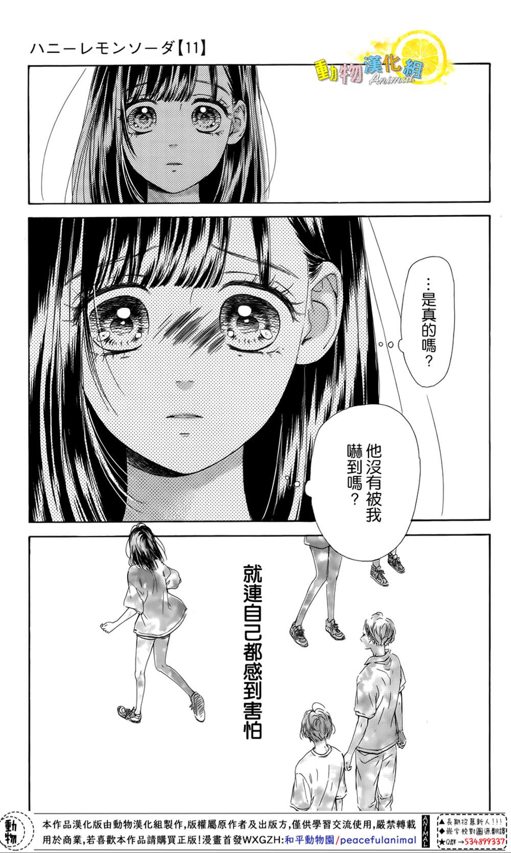 《蜂蜜柠檬碳酸水》漫画最新章节第40话免费下拉式在线观看章节第【31】张图片