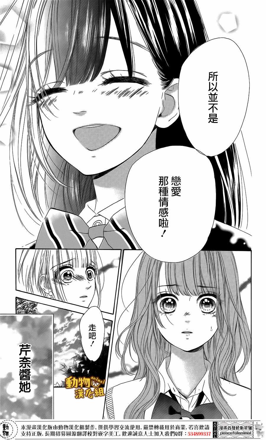 《蜂蜜柠檬碳酸水》漫画最新章节第16话免费下拉式在线观看章节第【5】张图片