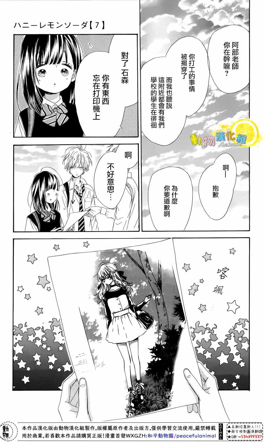 《蜂蜜柠檬碳酸水》漫画最新章节第25话免费下拉式在线观看章节第【40】张图片