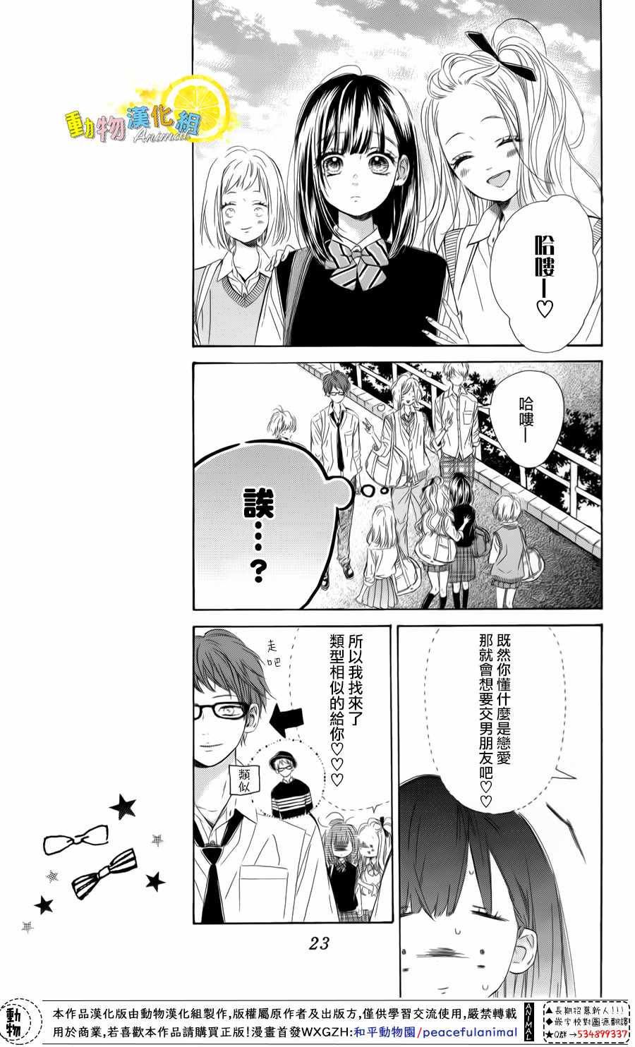 《蜂蜜柠檬碳酸水》漫画最新章节第25话免费下拉式在线观看章节第【24】张图片