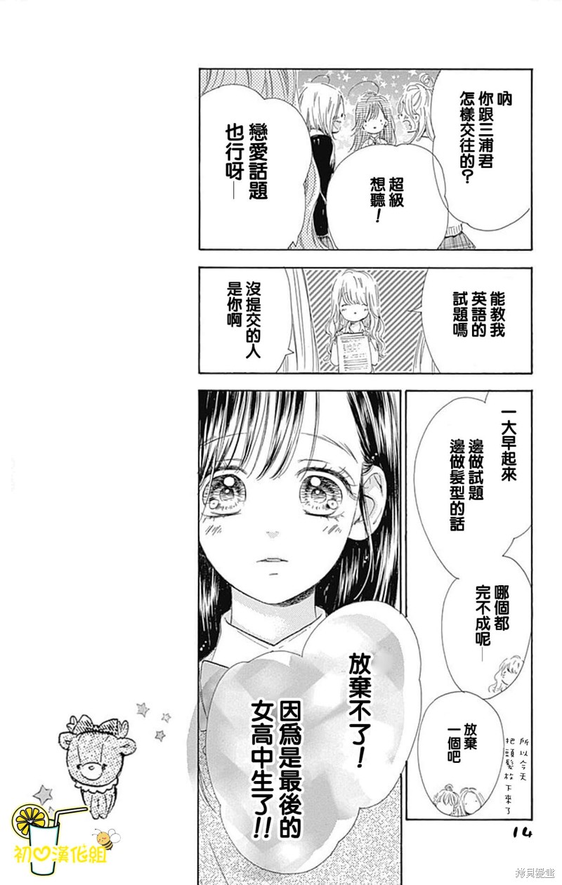 《蜂蜜柠檬碳酸水》漫画最新章节第55话免费下拉式在线观看章节第【15】张图片