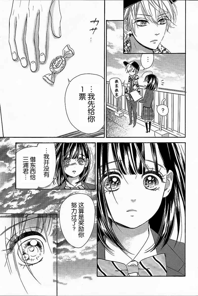 《蜂蜜柠檬碳酸水》漫画最新章节第6话免费下拉式在线观看章节第【29】张图片