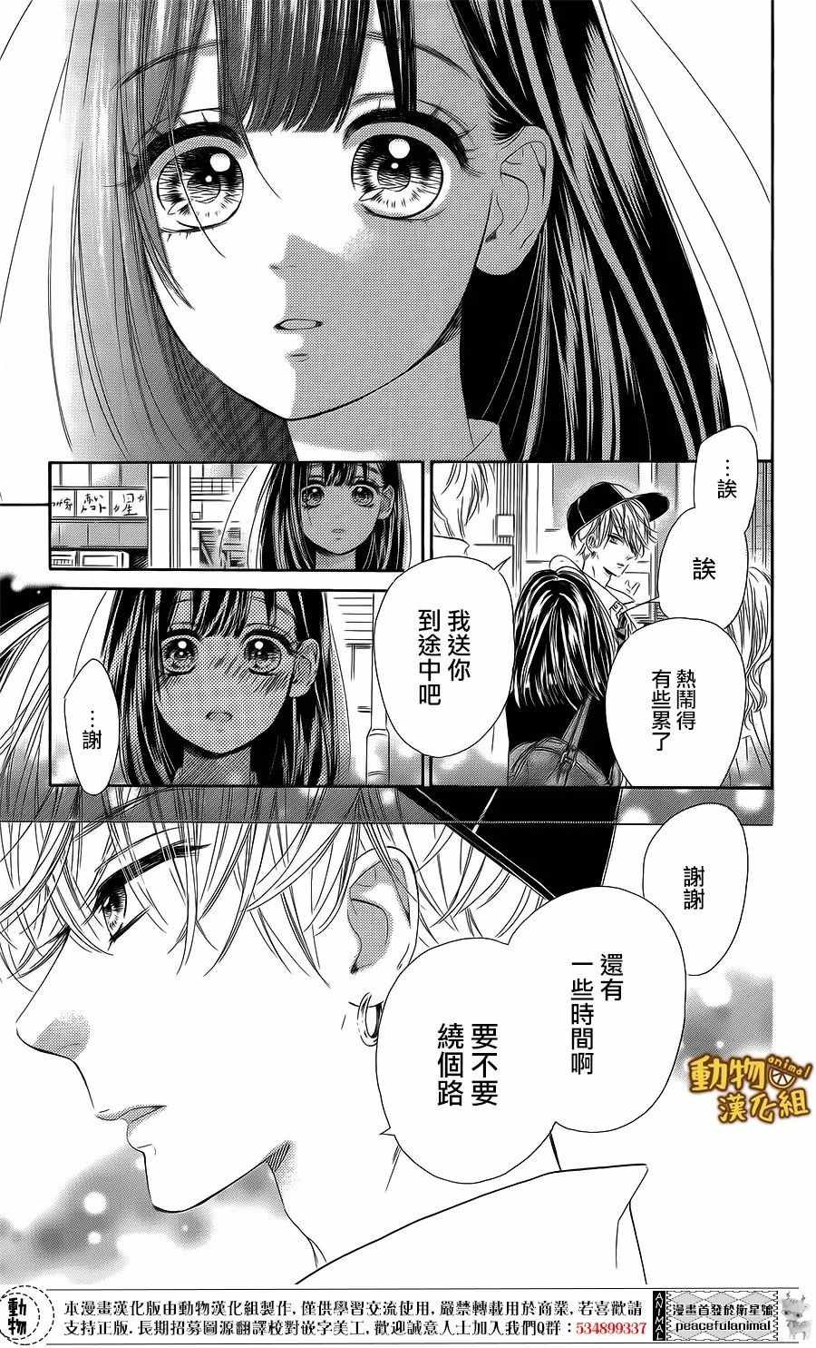 《蜂蜜柠檬碳酸水》漫画最新章节第15话免费下拉式在线观看章节第【11】张图片