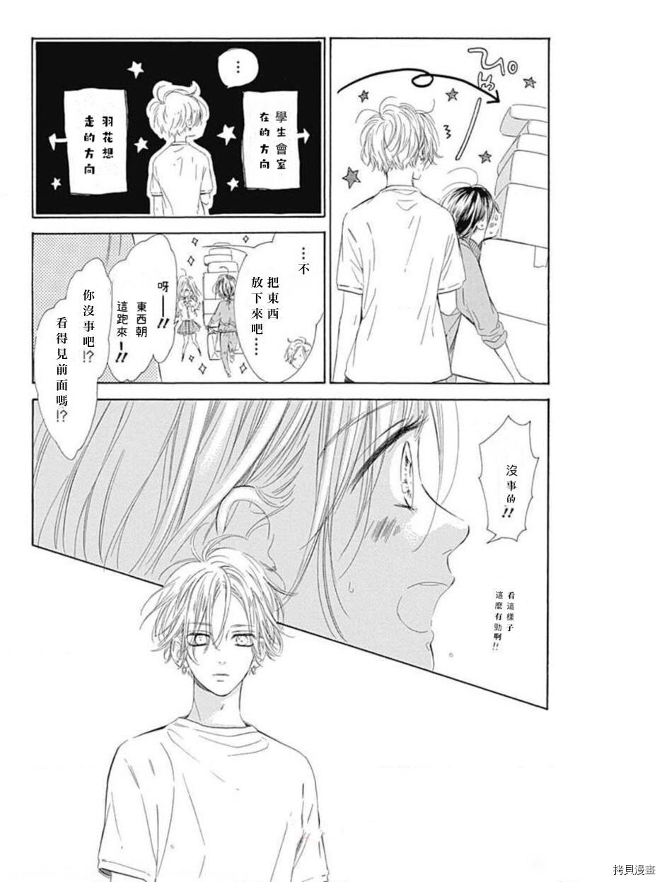 《蜂蜜柠檬碳酸水》漫画最新章节第48话 试看版免费下拉式在线观看章节第【20】张图片