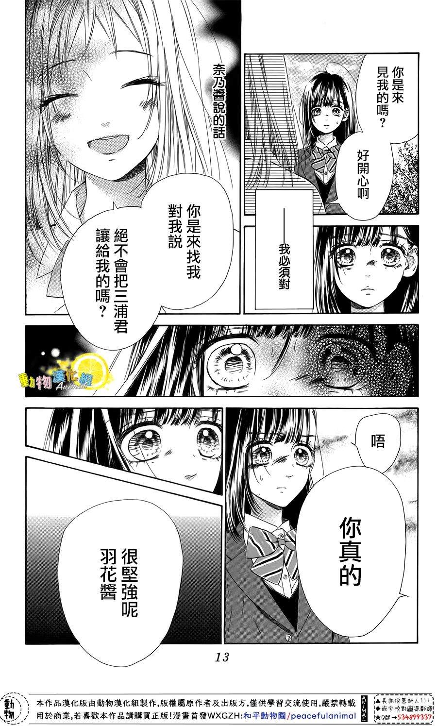 《蜂蜜柠檬碳酸水》漫画最新章节第36话免费下拉式在线观看章节第【14】张图片