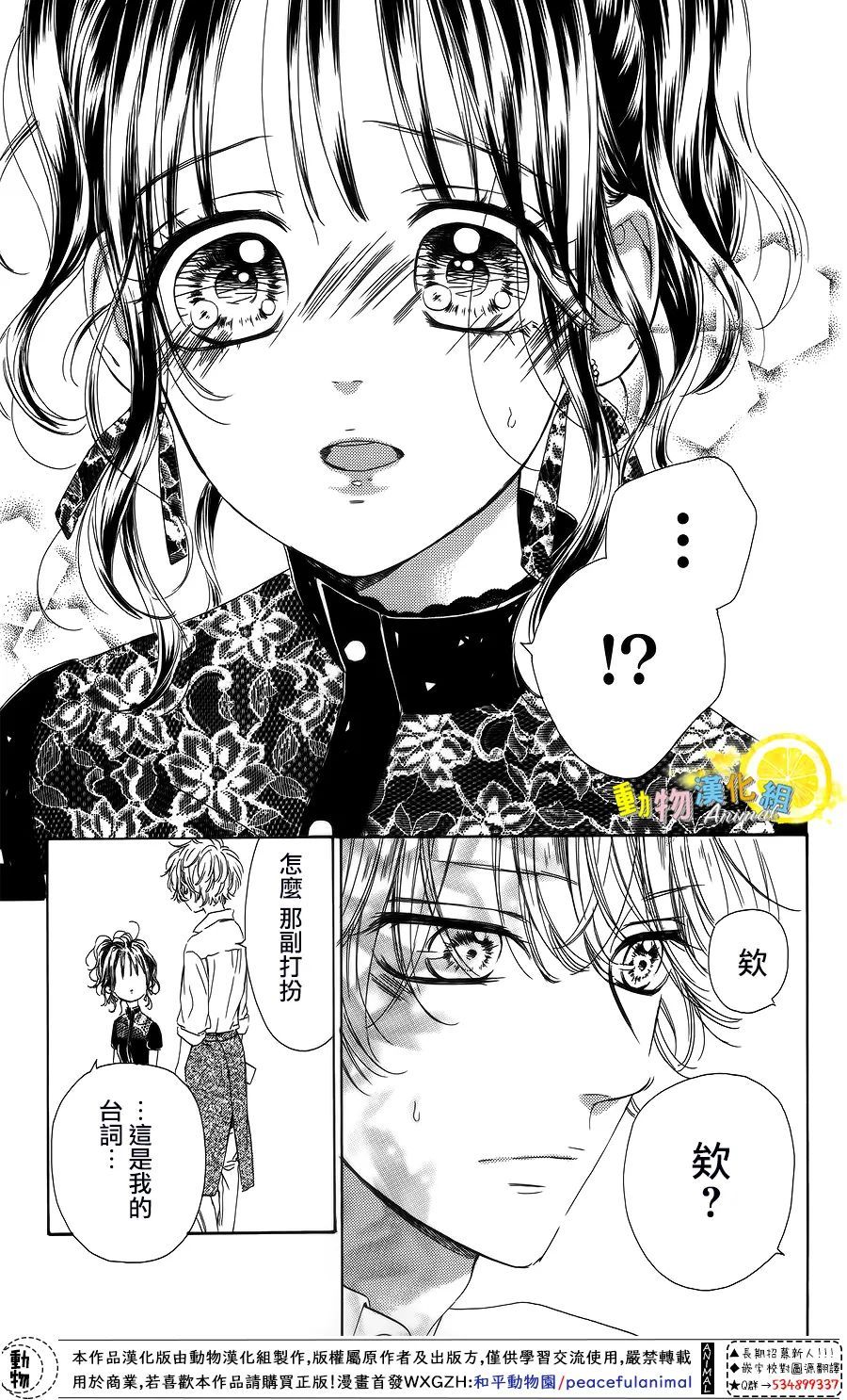 《蜂蜜柠檬碳酸水》漫画最新章节第42话免费下拉式在线观看章节第【35】张图片