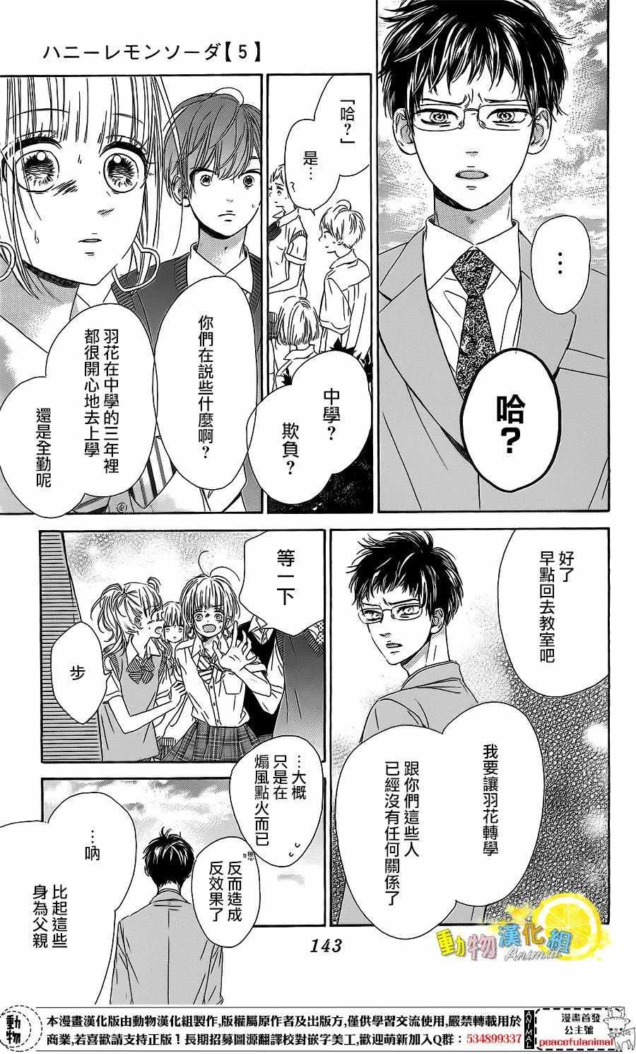 《蜂蜜柠檬碳酸水》漫画最新章节第20话免费下拉式在线观看章节第【14】张图片