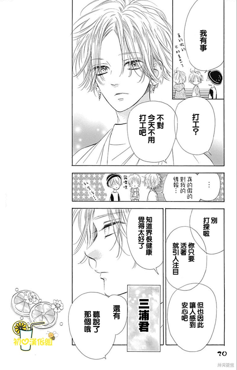 《蜂蜜柠檬碳酸水》漫画最新章节第56话免费下拉式在线观看章节第【23】张图片