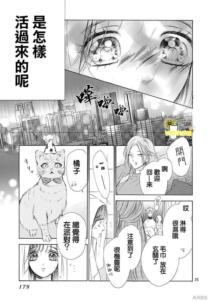 《蜂蜜柠檬碳酸水》漫画最新章节第80话免费下拉式在线观看章节第【26】张图片