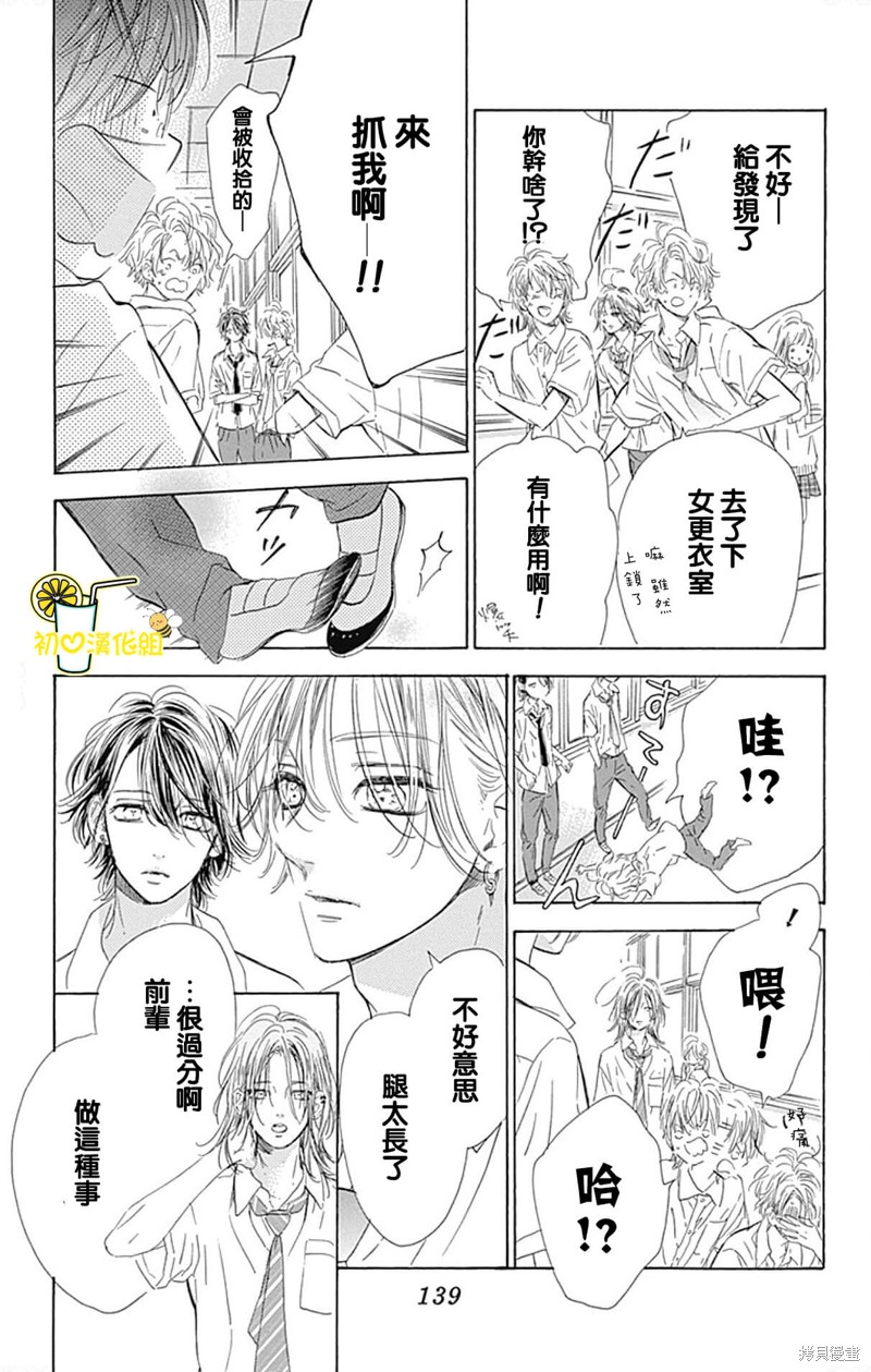 《蜂蜜柠檬碳酸水》漫画最新章节第70话免费下拉式在线观看章节第【33】张图片