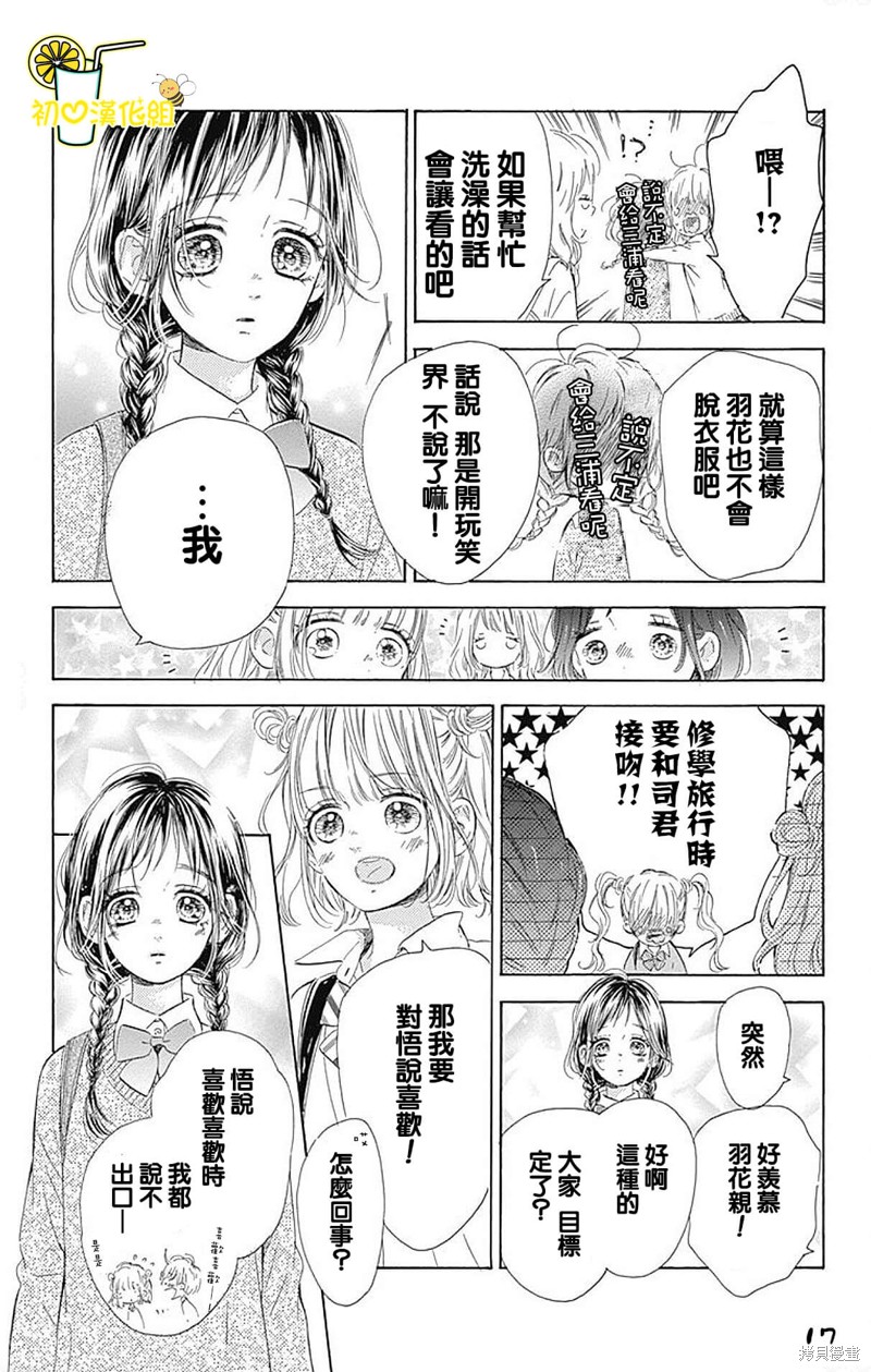 《蜂蜜柠檬碳酸水》漫画最新章节第57话免费下拉式在线观看章节第【17】张图片