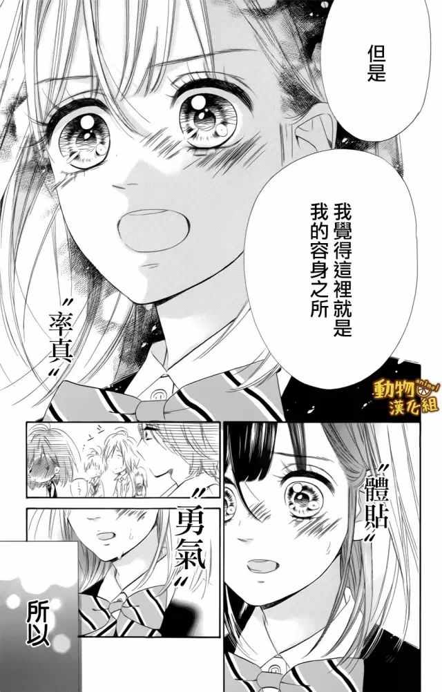 《蜂蜜柠檬碳酸水》漫画最新章节第10话免费下拉式在线观看章节第【29】张图片