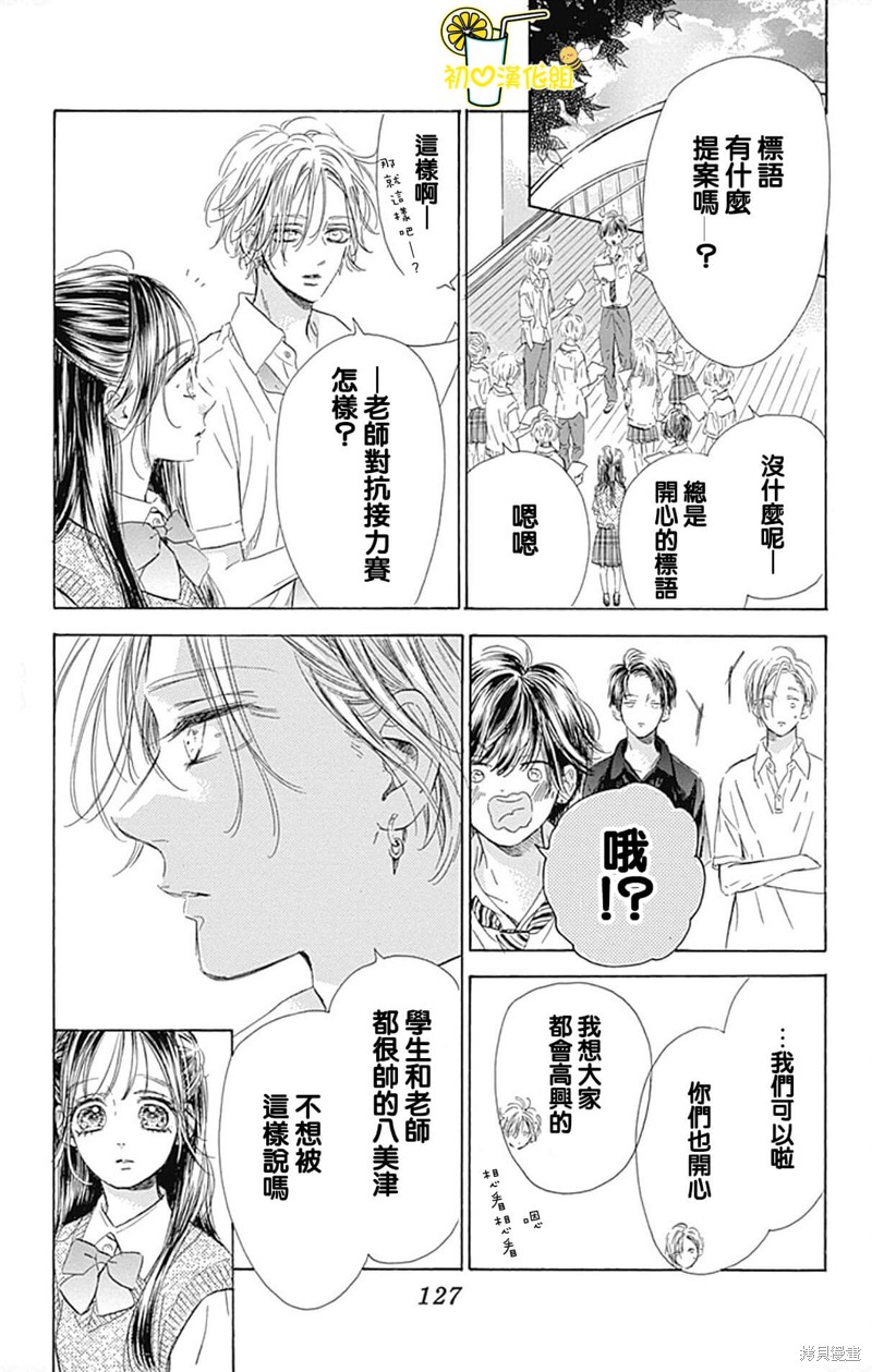 《蜂蜜柠檬碳酸水》漫画最新章节第70话免费下拉式在线观看章节第【21】张图片