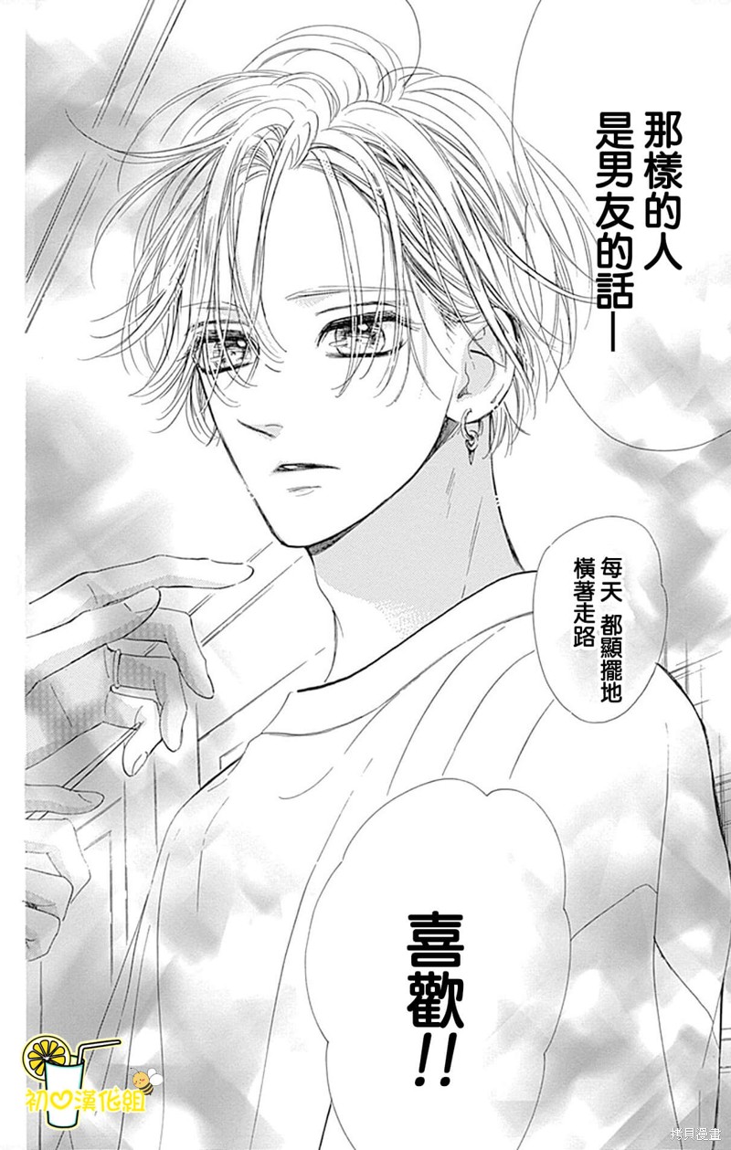 《蜂蜜柠檬碳酸水》漫画最新章节第68话免费下拉式在线观看章节第【7】张图片