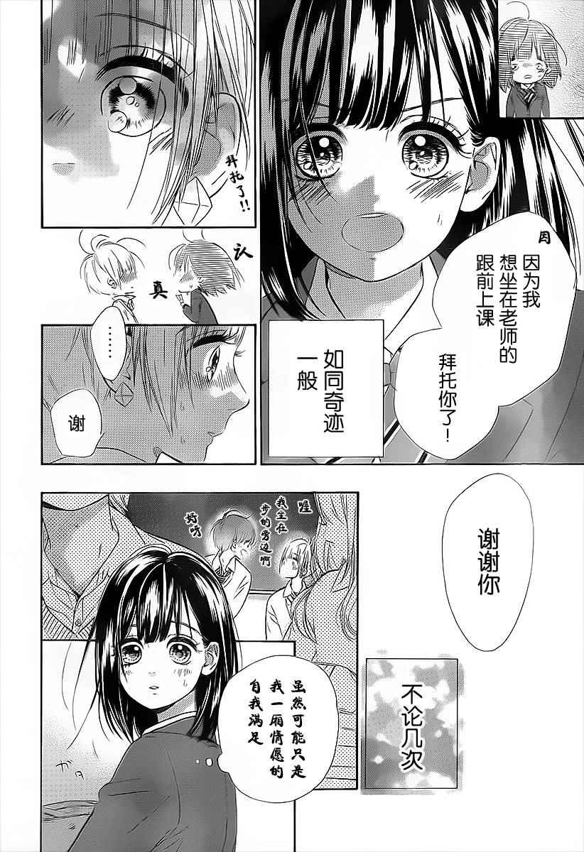 《蜂蜜柠檬碳酸水》漫画最新章节第3话免费下拉式在线观看章节第【36】张图片