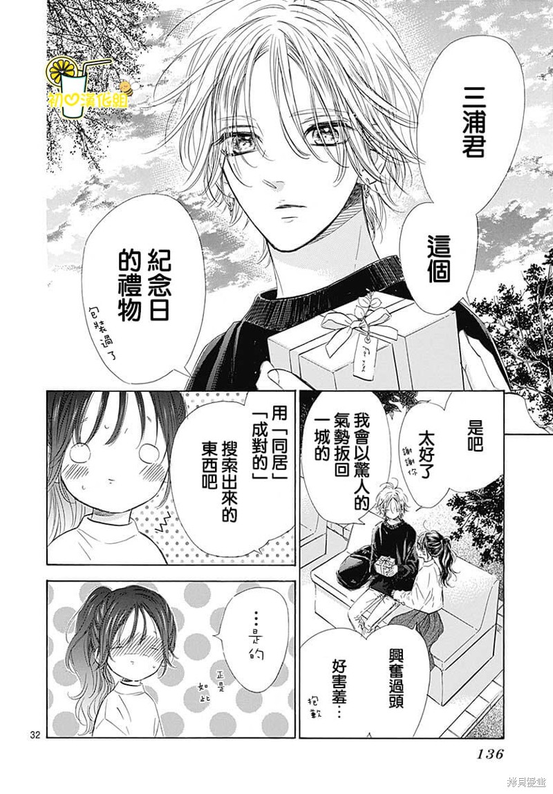 《蜂蜜柠檬碳酸水》漫画最新章节第79话免费下拉式在线观看章节第【33】张图片