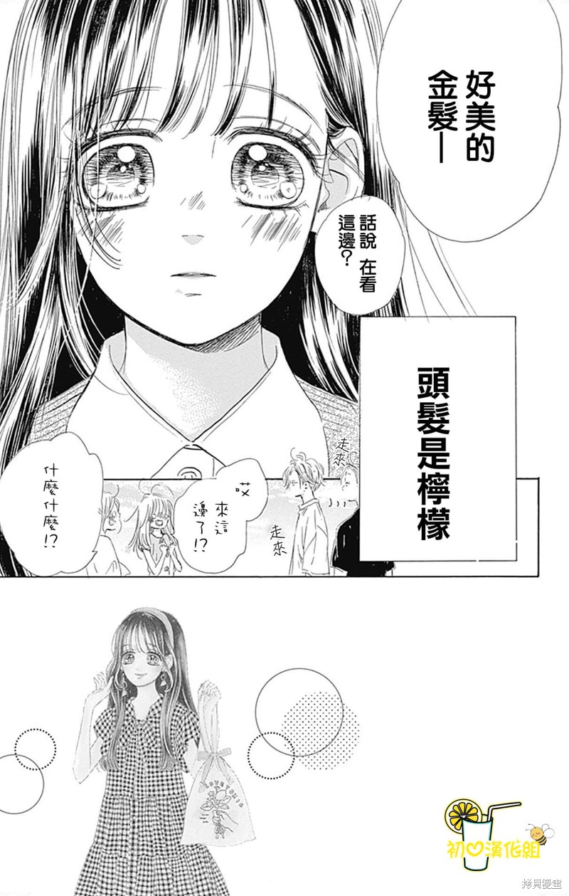 《蜂蜜柠檬碳酸水》漫画最新章节第68话免费下拉式在线观看章节第【8】张图片