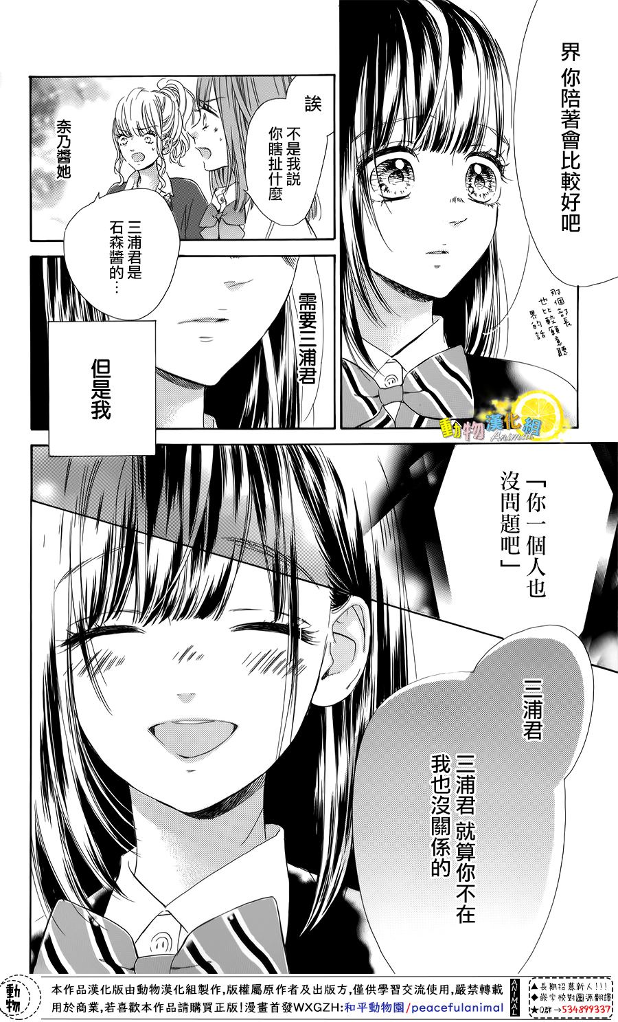 《蜂蜜柠檬碳酸水》漫画最新章节第34话免费下拉式在线观看章节第【28】张图片