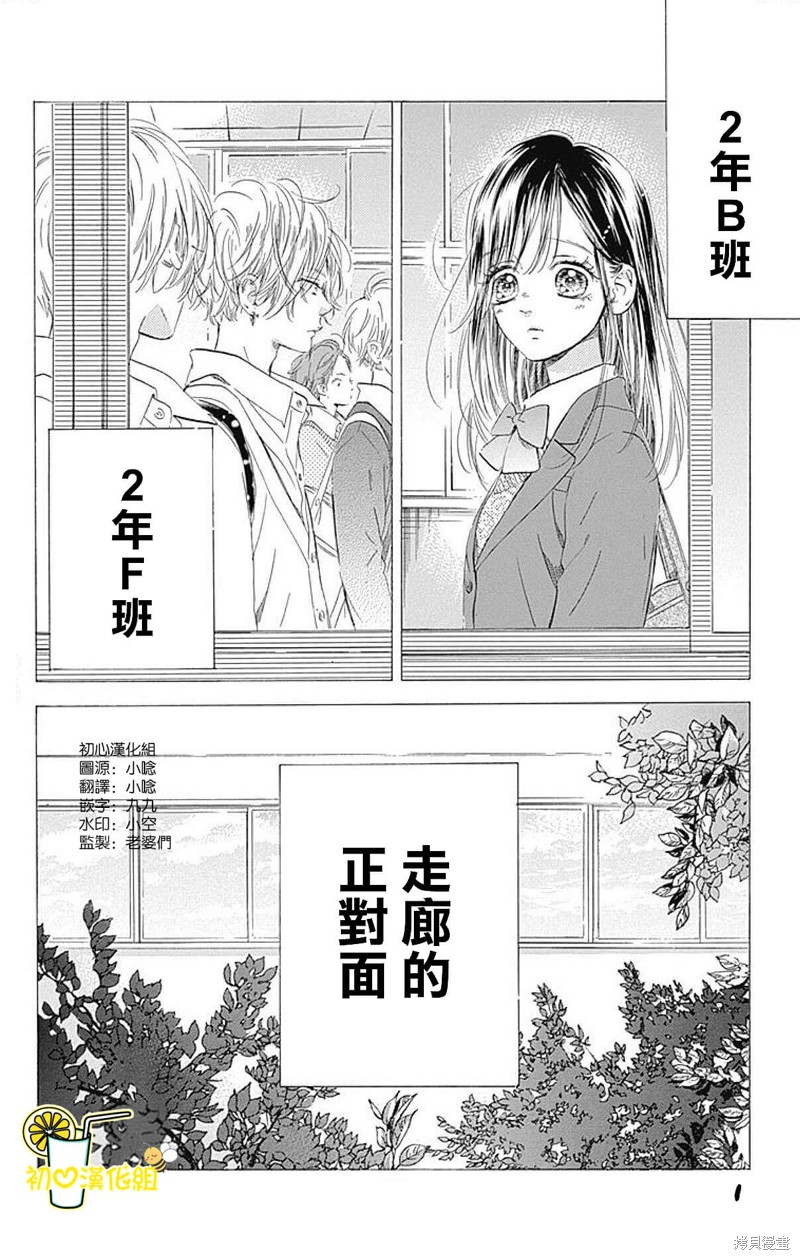 《蜂蜜柠檬碳酸水》漫画最新章节第53话免费下拉式在线观看章节第【2】张图片