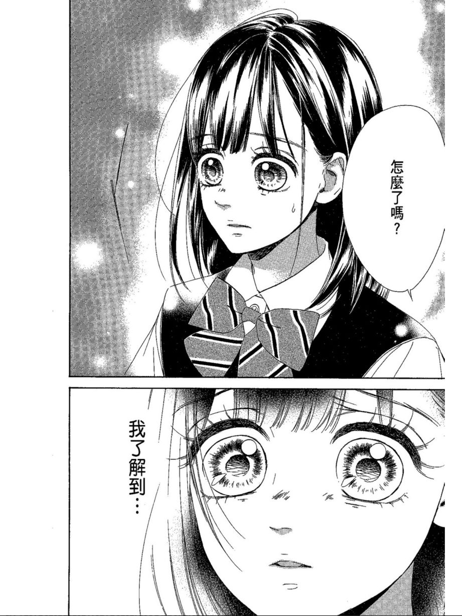 《蜂蜜柠檬碳酸水》漫画最新章节第5卷免费下拉式在线观看章节第【120】张图片