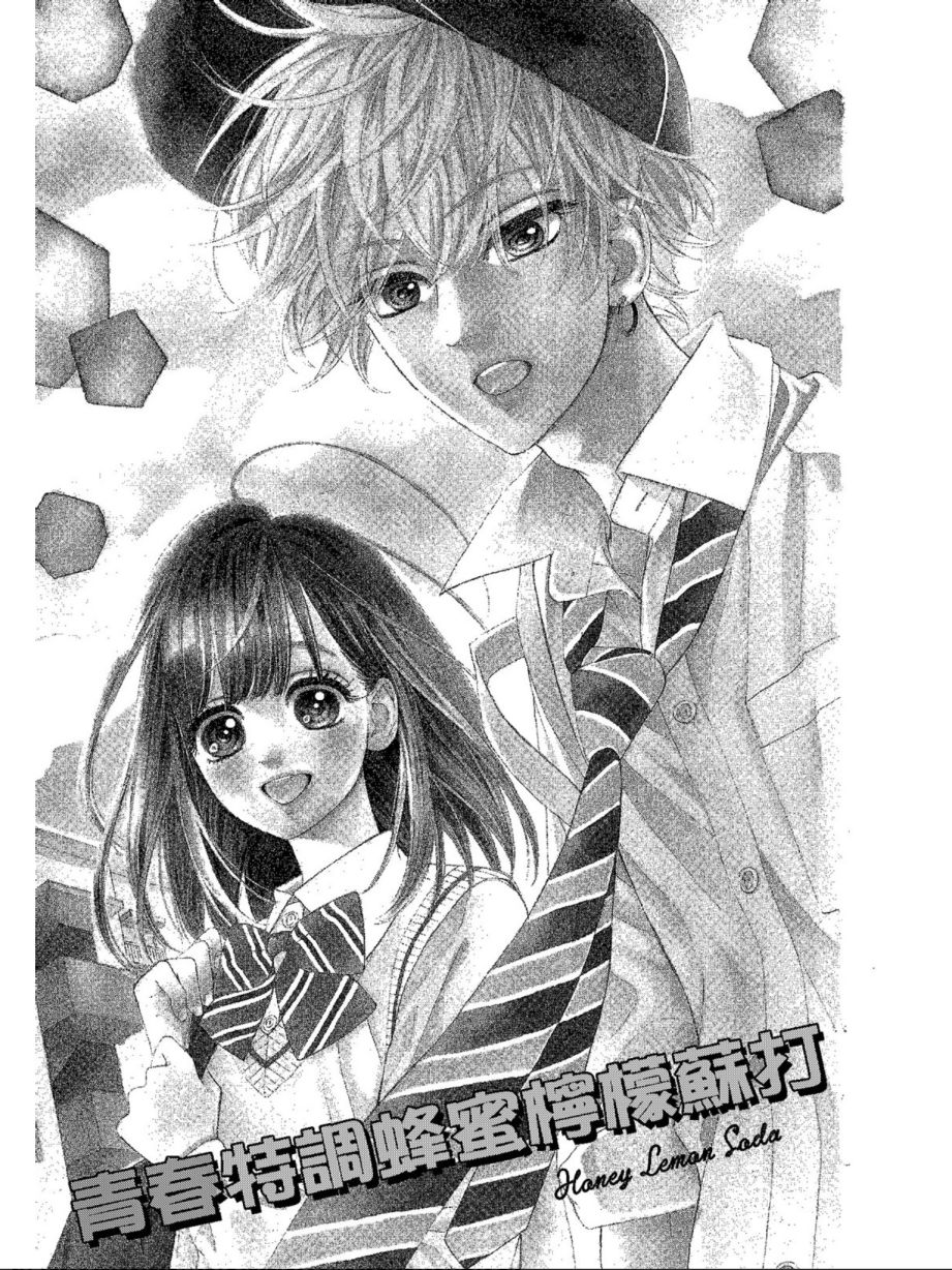 《蜂蜜柠檬碳酸水》漫画最新章节第5卷免费下拉式在线观看章节第【7】张图片