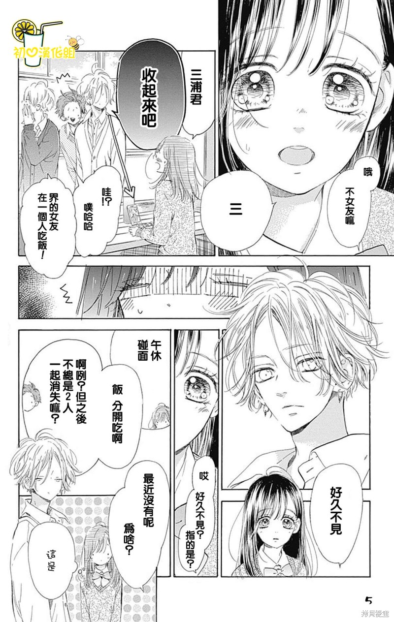 《蜂蜜柠檬碳酸水》漫画最新章节第53话免费下拉式在线观看章节第【6】张图片