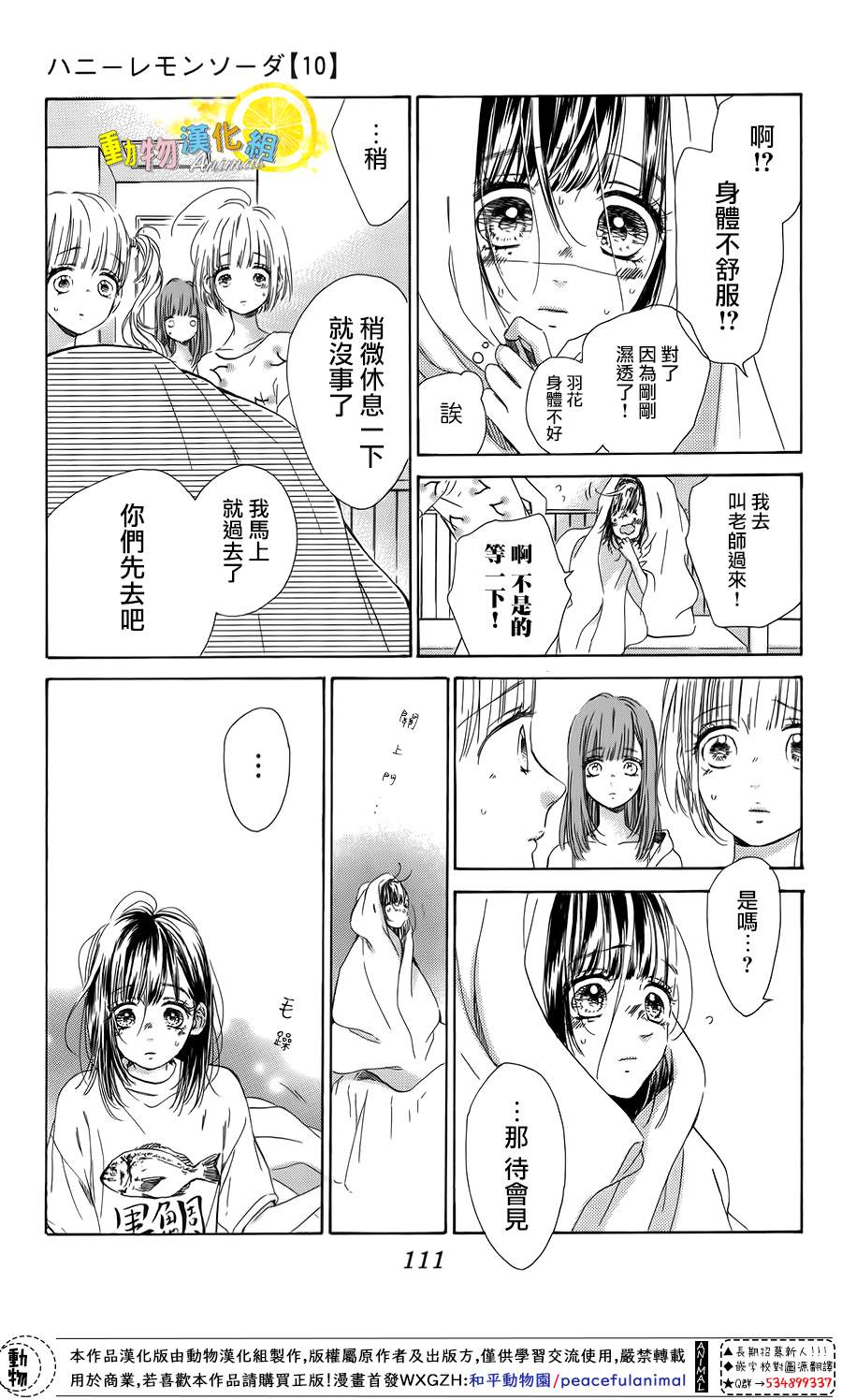 《蜂蜜柠檬碳酸水》漫画最新章节第38话免费下拉式在线观看章节第【27】张图片