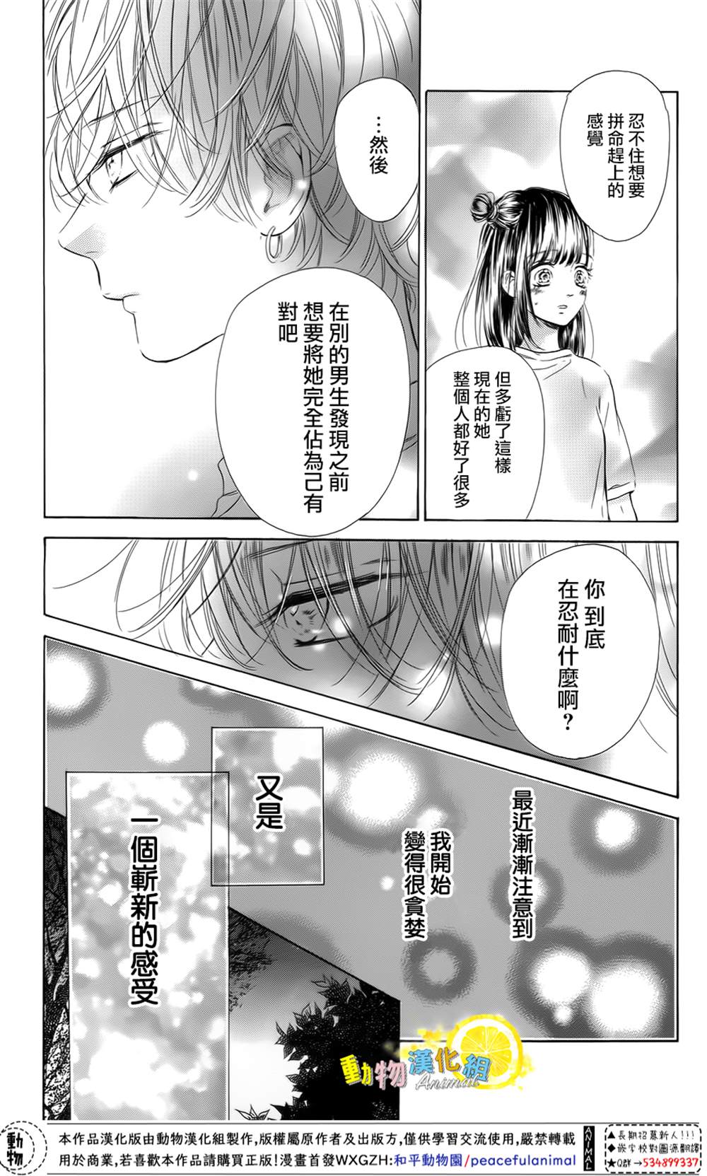 《蜂蜜柠檬碳酸水》漫画最新章节第40话免费下拉式在线观看章节第【29】张图片