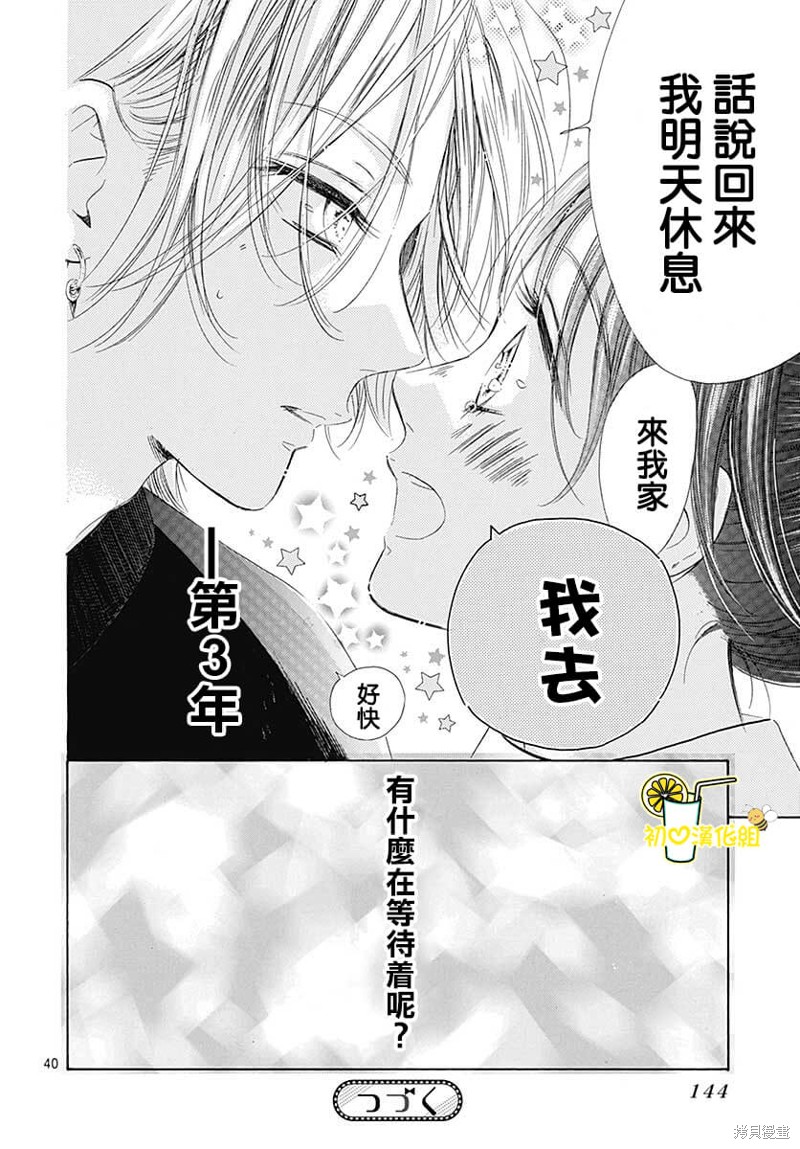 《蜂蜜柠檬碳酸水》漫画最新章节第79话免费下拉式在线观看章节第【40】张图片